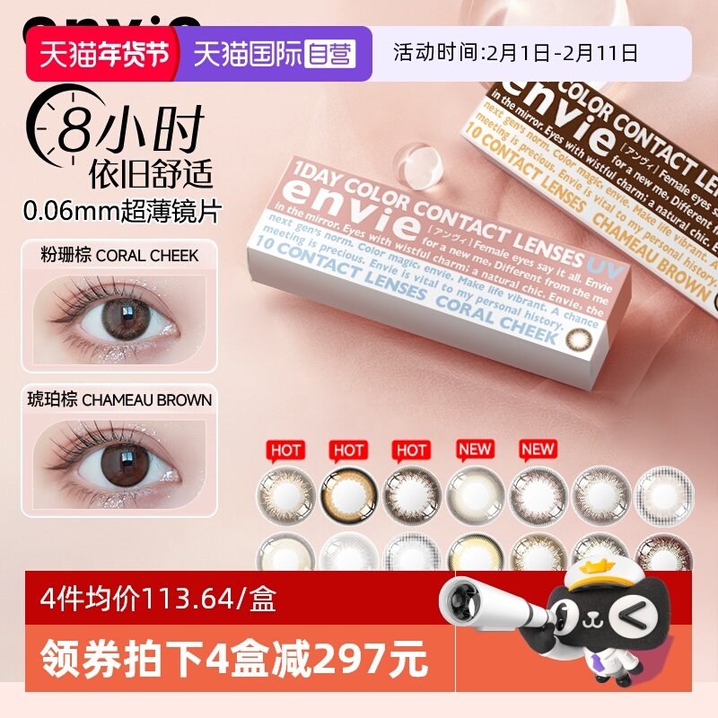 【自营】envie梨花美瞳日抛10片女小直径彩色近视隐形眼镜非月抛