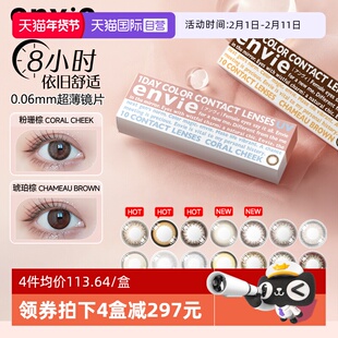 【自营】envie梨花美瞳日抛10片女小直径彩色近视隐形眼镜非月抛