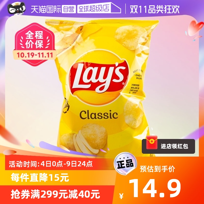【自营】包邮 进口Lay's乐事原味薯片77.9g膨化食品网红休闲零食怎么看?