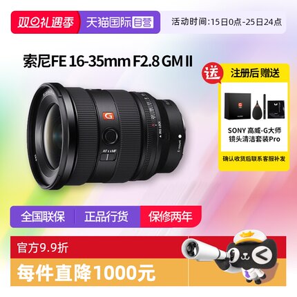 【自营】索尼EF 16-35mm F2.8 GM II二代超广角变焦G大师镜头1635