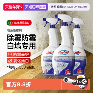 【自营】Mootaa家用墙体墙面除霉剂霉菌神器除霉斑卫生间防霉喷雾