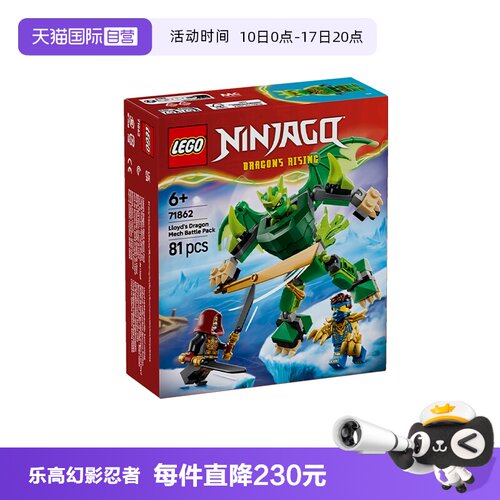 乐高幻影忍者71862神龙机甲