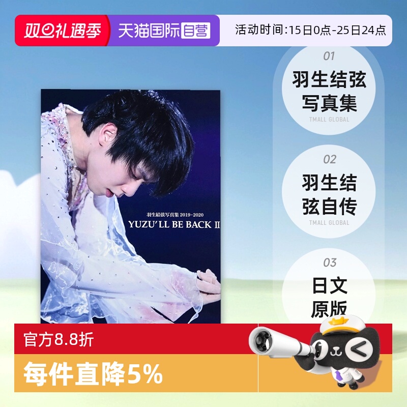 羽生结弦YUZU'LLBEBACK2