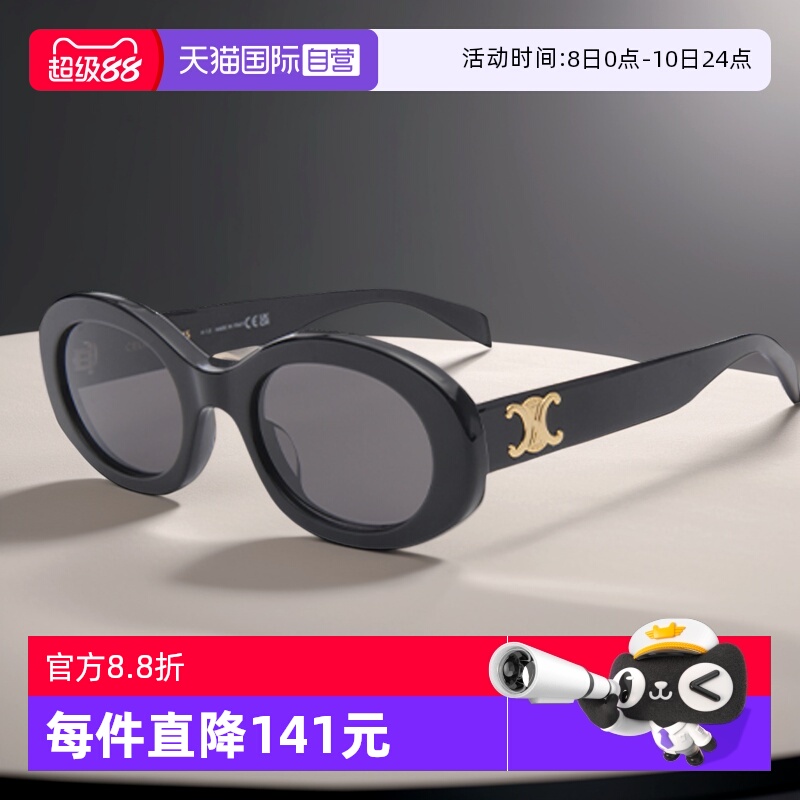 Celine赛琳防晒椭圆形女款太阳镜