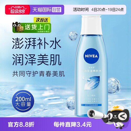 妮维雅保湿补水滋润丝润爽肤水