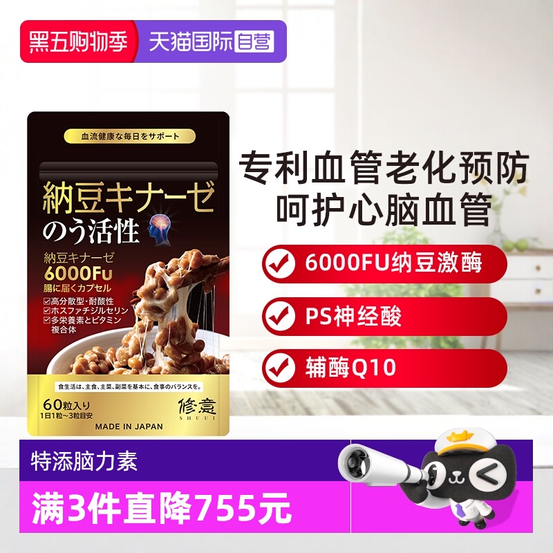 SHUUI修意日本纳豆激酶呵护血管