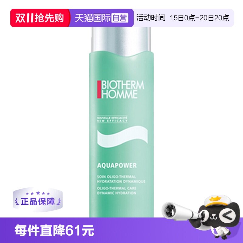 【自营】法国Biotherm/碧欧泉男士水动力爽肤水200ml补水保湿肤质