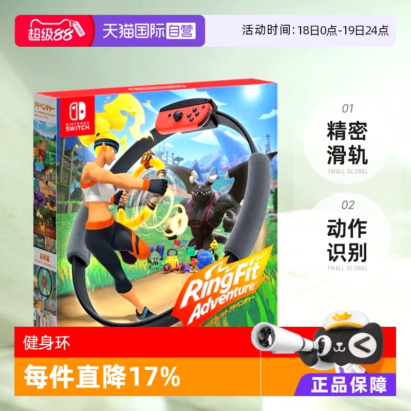自营任天堂健身环大冒险居家游戏