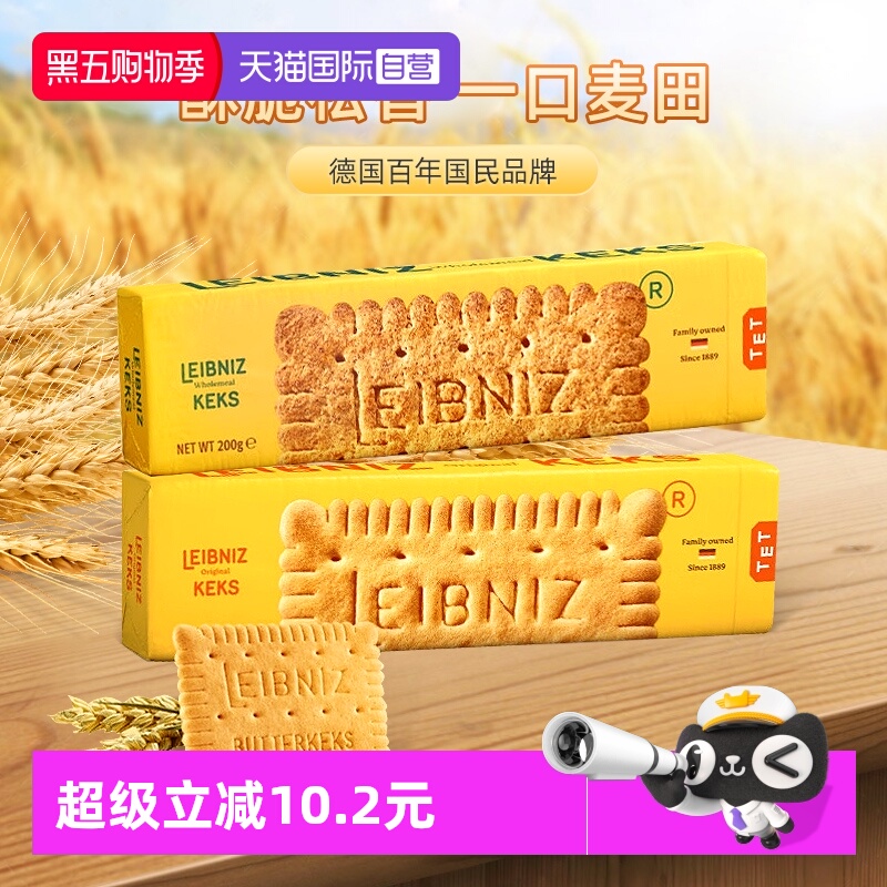 【自营】百乐顺德国进口黄油全麦饼干200g*2松脆童趣营养健康零食
