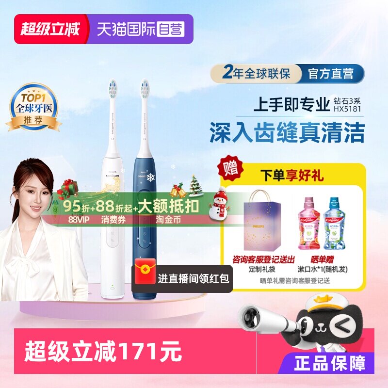 【自营】飞利浦电动牙刷钻石3系HX5181软毛智能声波情侣款成人