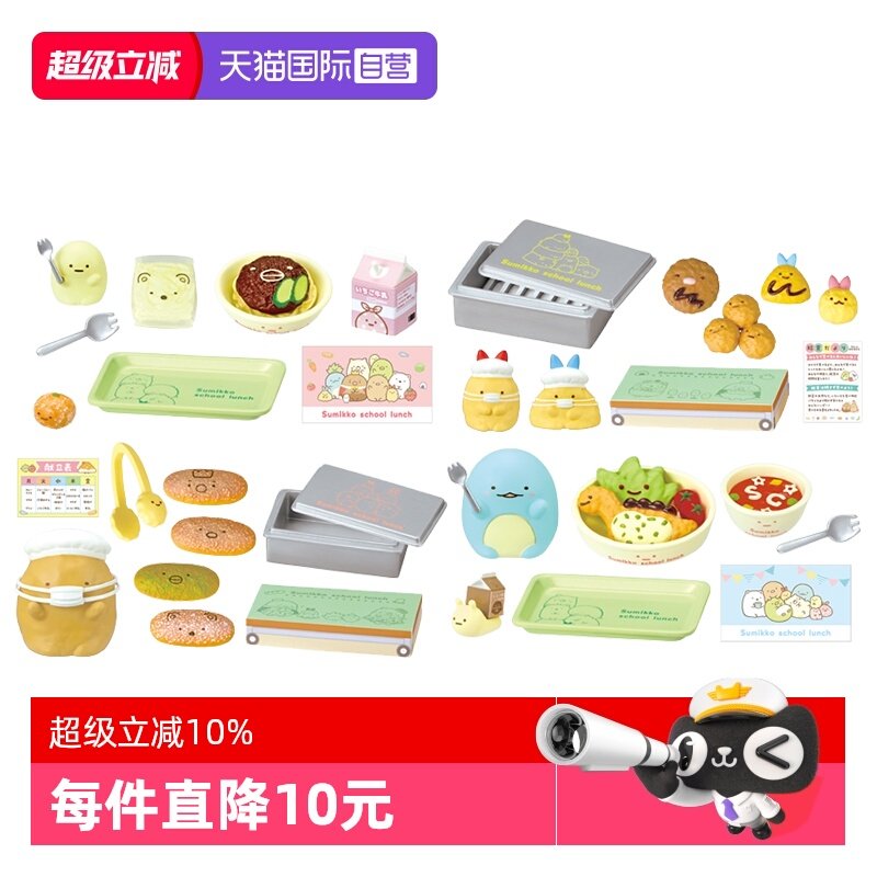 【自营】RE-MENT角落小伙伴 开动啦!萌校园午餐微缩场景潮玩盲盒,模玩/动漫/周边/娃圈三坑/桌游,盒蛋/扭蛋/联名摆件,淘宝优惠券,粉丝福利购,淘宝优惠卷
