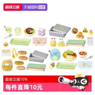 【自营】RE-MENT角落小伙伴 开动啦!萌校园午餐微缩场景潮玩盲盒