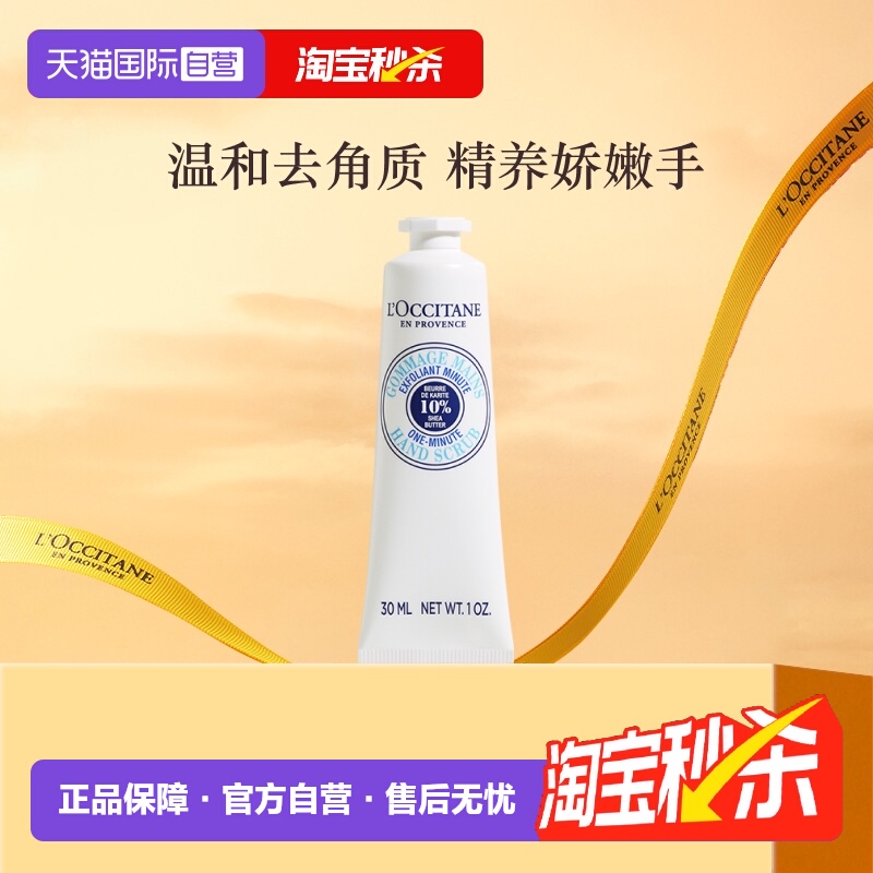 欧舒丹去角质乳木果手部磨砂膏