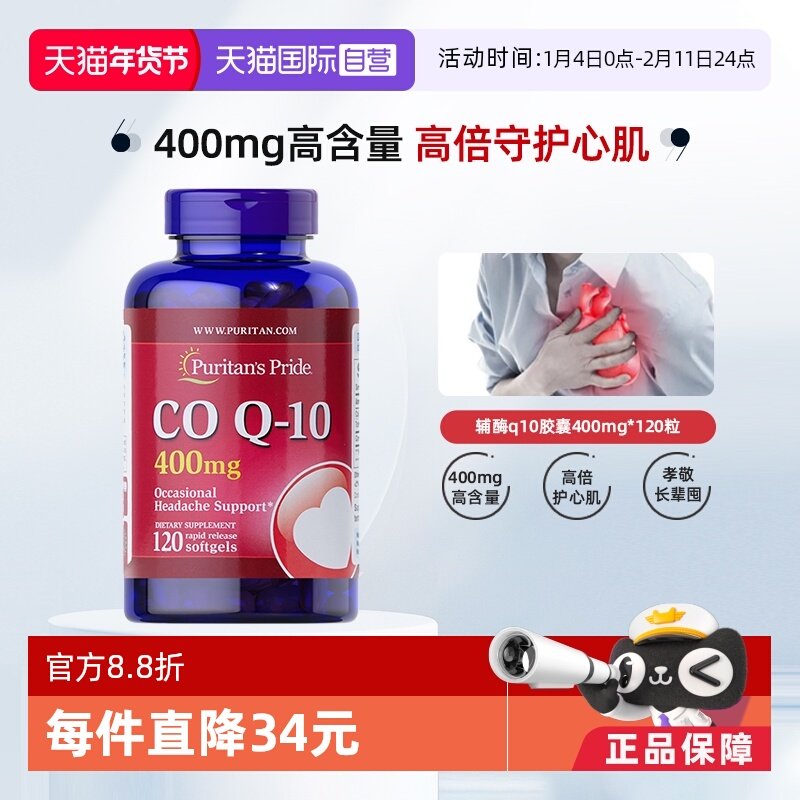 【自营】普丽普莱高含量400mg中老年护心软胶囊备孕辅酶q10还原型