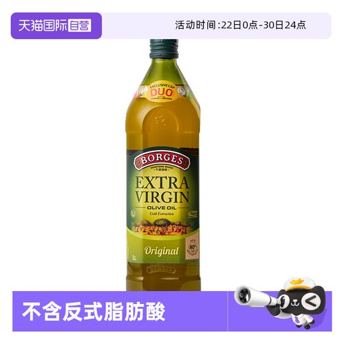 【自营】BORGES伯爵特级初榨橄榄油1L 食用油西班牙原装进口正品