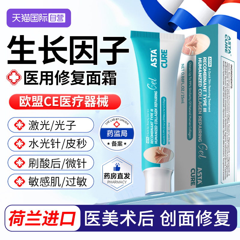 【自营】生长因子凝胶重组人表皮牛碱性纤维成细胞医用面膜敷料贴