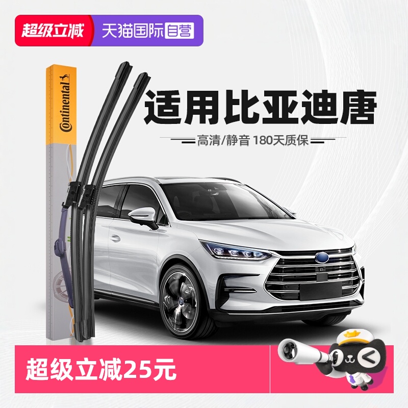 德国马牌比亚迪唐雨刮器