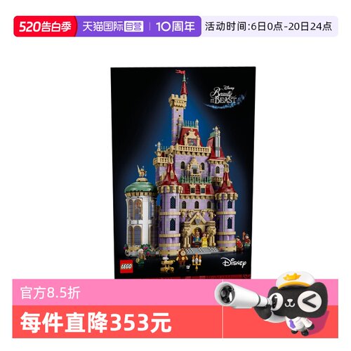 【自营】乐高43263美女与野兽城堡迪士尼系列新款女孩拼装积木