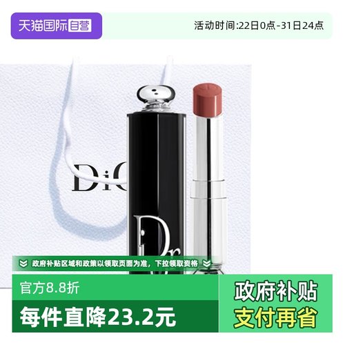【自营】Dior/迪奥魅惑唇膏镜光口红送礼袋740节日礼物送女友爱人
