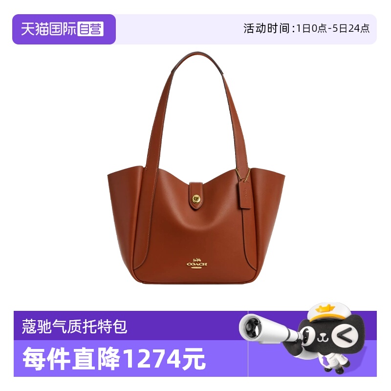 COACH/蔻驰气质百搭托特包