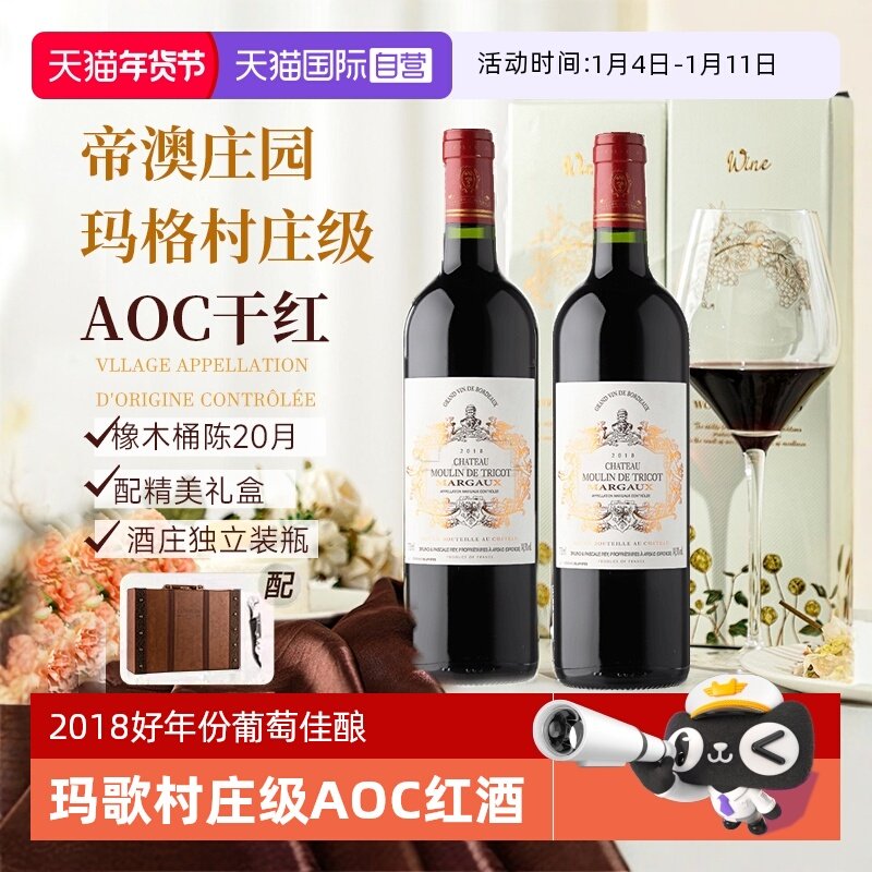 【自营】法国原瓶进口红酒 玛歌村庄级AOC干红葡萄酒正品礼盒装