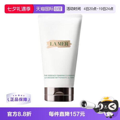 【自营】LA MER 海蓝之谜璀璨净透洁面泡沫 125ml 两只