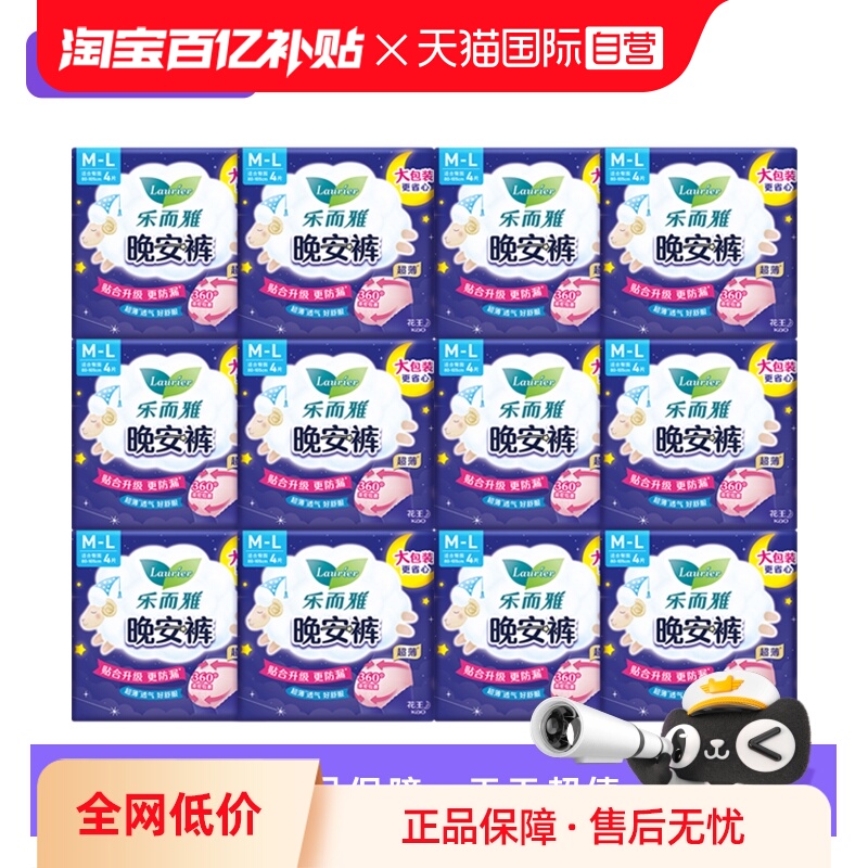 【自营】花王乐而雅M-L码晚安裤裤型夜用卫生巾整箱批发夜安裤