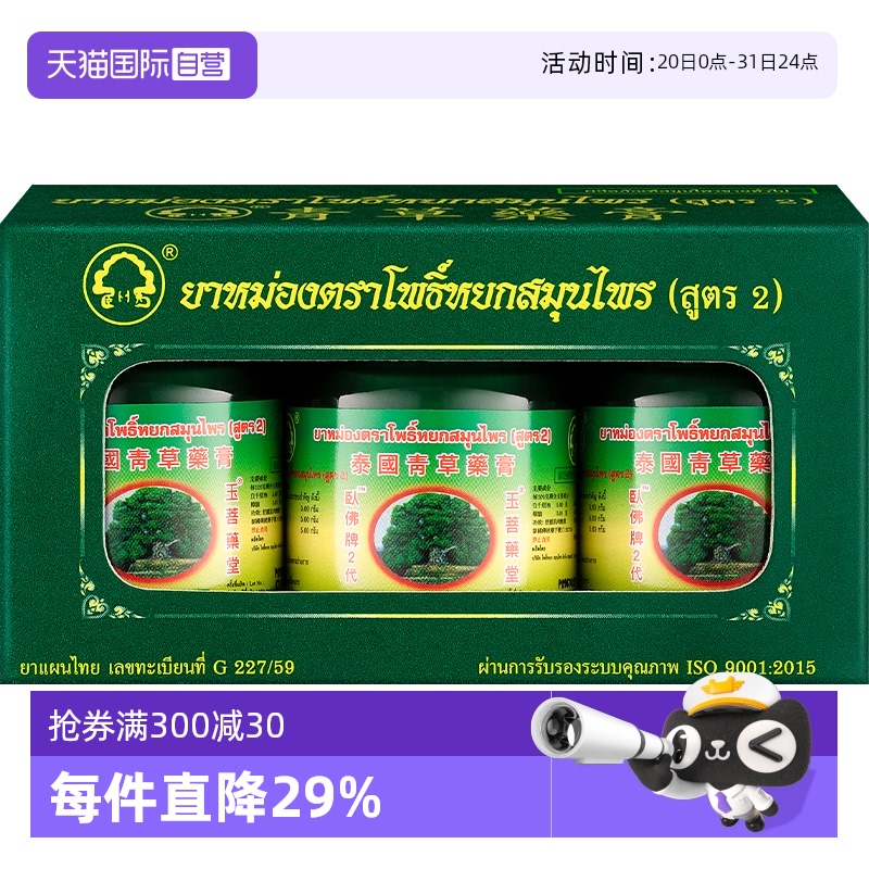 舒缓酸痛 驱蚊止痒 化瘀消肿 提神醒脑