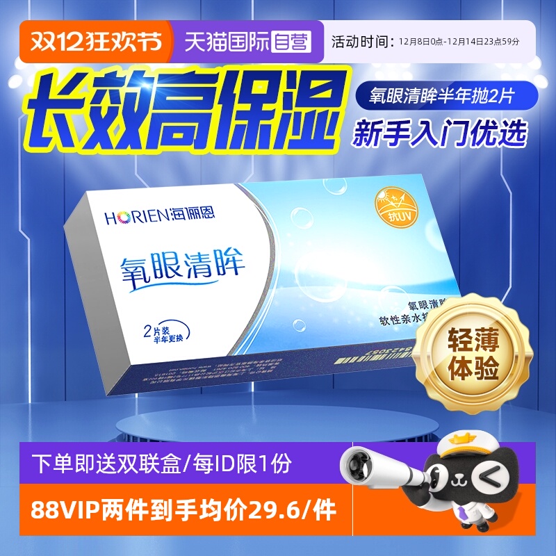 隐形近视眼镜海俪恩半年抛2片装
