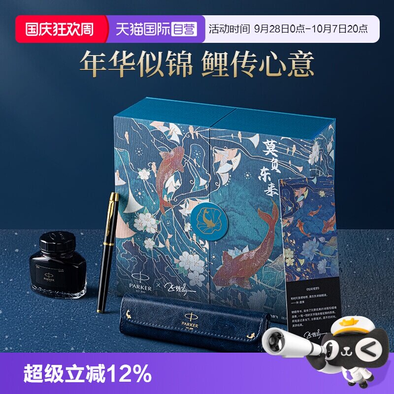 【自营】【节日送人礼物】PARKER/派克钢笔高档签字笔送领导锦鲤礼盒高端笔送老师送人礼品IM墨水笔定制刻字