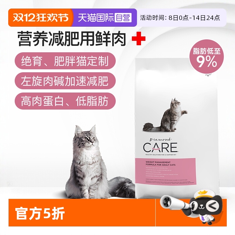 钻石护理成猫体重控制减肥猫粮