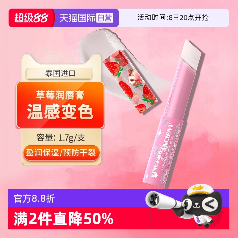 泰国进口润唇膏VINCEREANCIENT