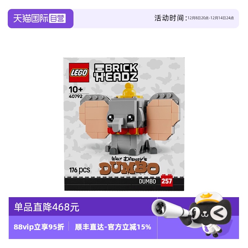 【自营】LEGO乐高方头仔系列40792迪士尼小飞象儿童拼搭积木玩具