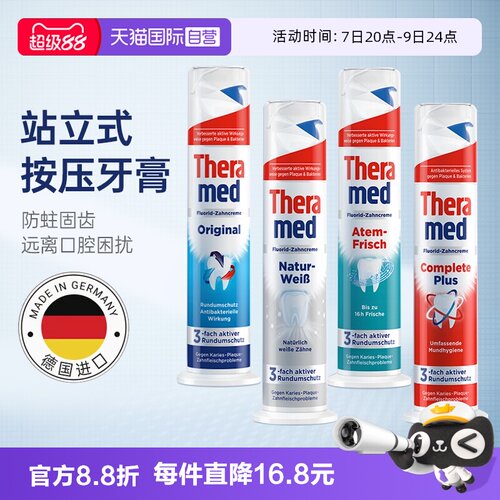 【自营】德国Theramed汉高牙膏