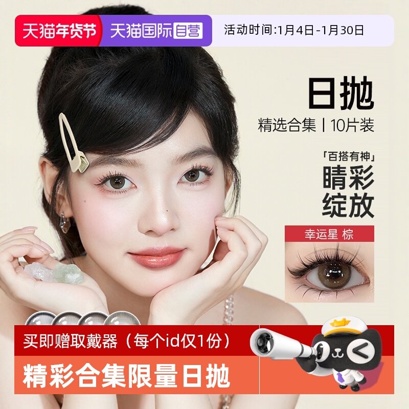 【自营】可啦啦kilala精选百搭美瞳日抛女10片装彩色隐形眼镜正品,隐形眼镜/护理液,彩色隐形眼镜,淘宝优惠券,粉丝福利购,淘宝优惠卷