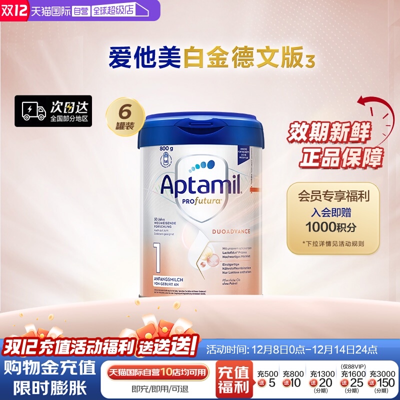 爱他美德国白金版1段幼儿奶粉6罐