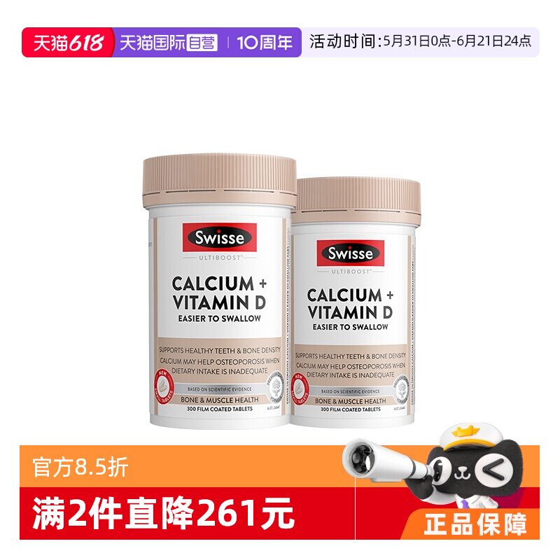 斯维诗迷你钙2瓶 32元 - 86线报