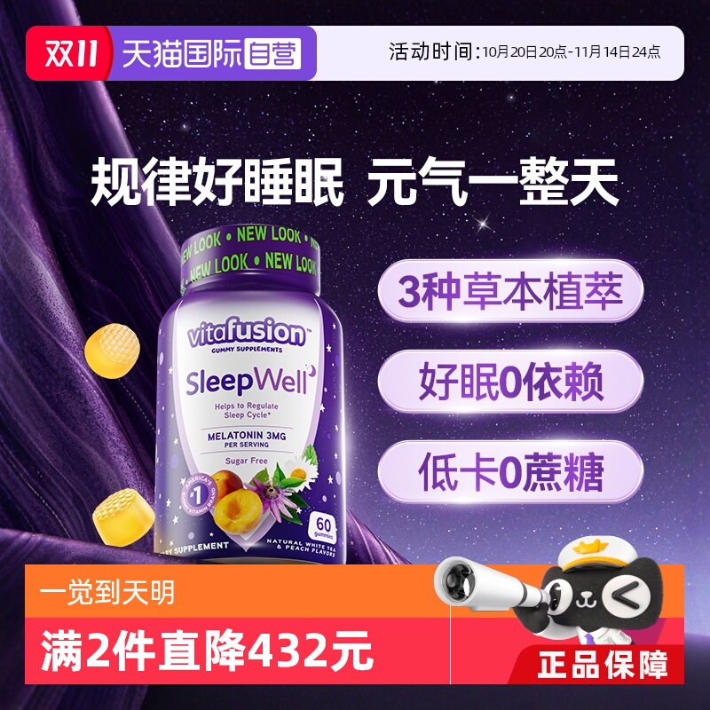 美国vitafusionsleepwell褪黑素