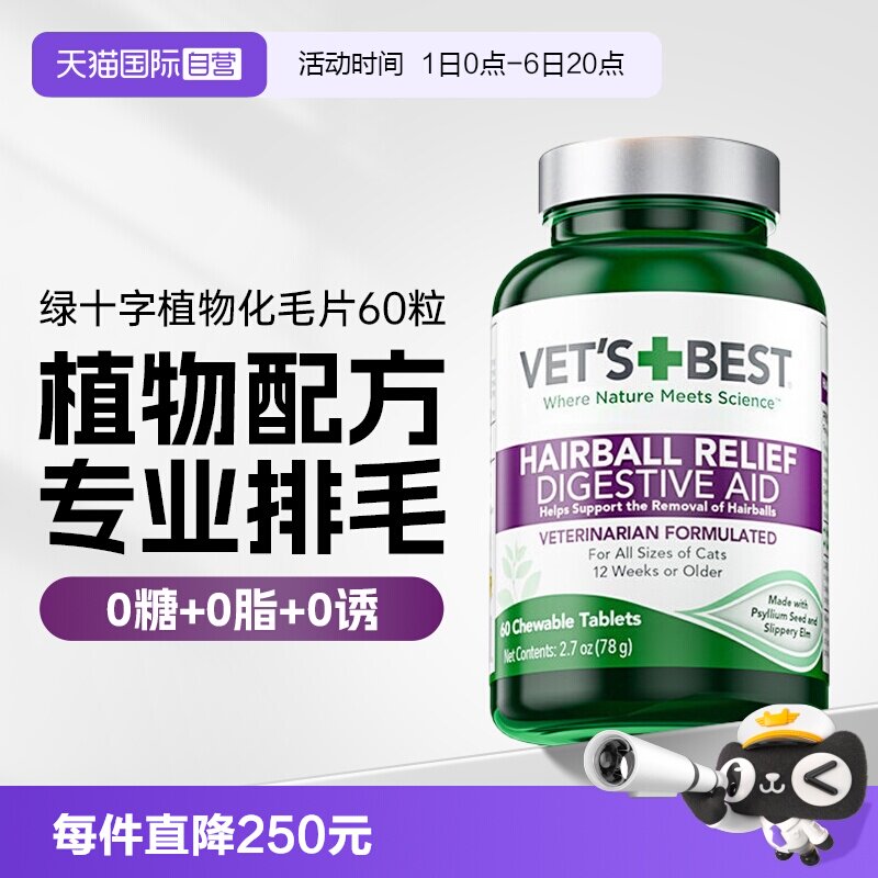 绿十字化毛球猫咪安全化毛猫草片图片
