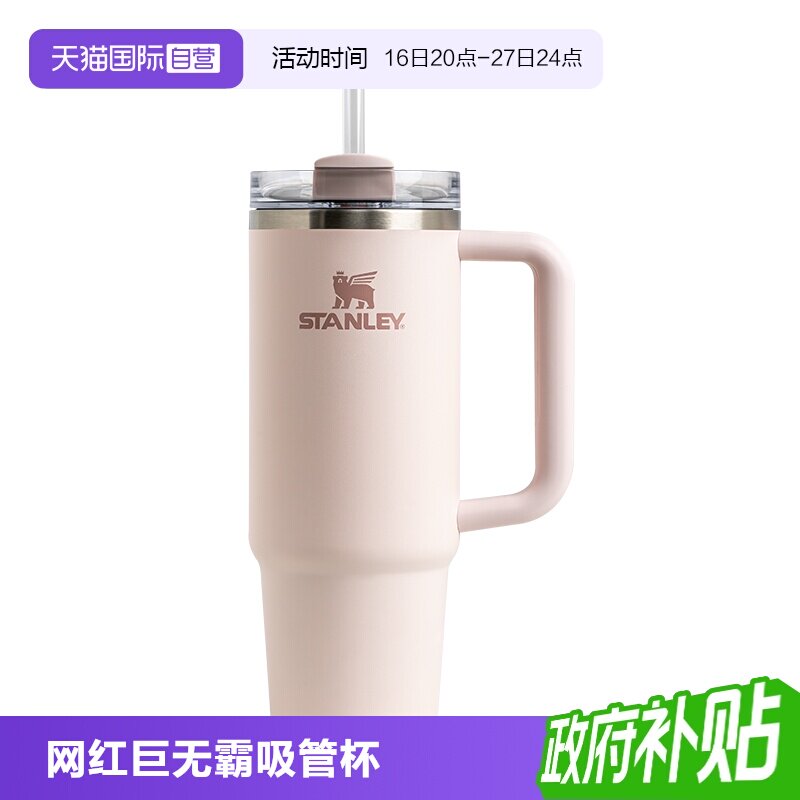 STANLEY巨无霸不锈钢吸管杯