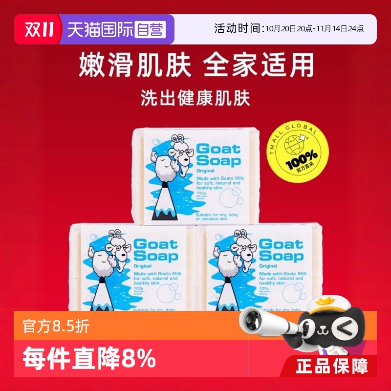 自营洗脸山羊奶皂GoatSoap