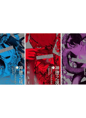 【自营】台版漫画 After God 神堕之境 1-3 共3册 江野朱美 尖端出版