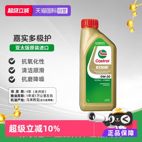 嘉实多Castrol全合成机油1LSP