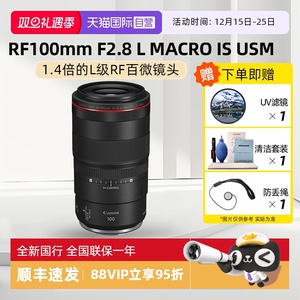 【自营】Canon/ 佳能 RF100mm F2.8 L MACRO IS USM 微单微距镜头