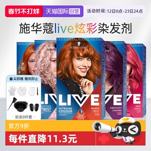 【自营】施华蔻染发膏女纯植物天然染发剂live自己在家染发黑茶色