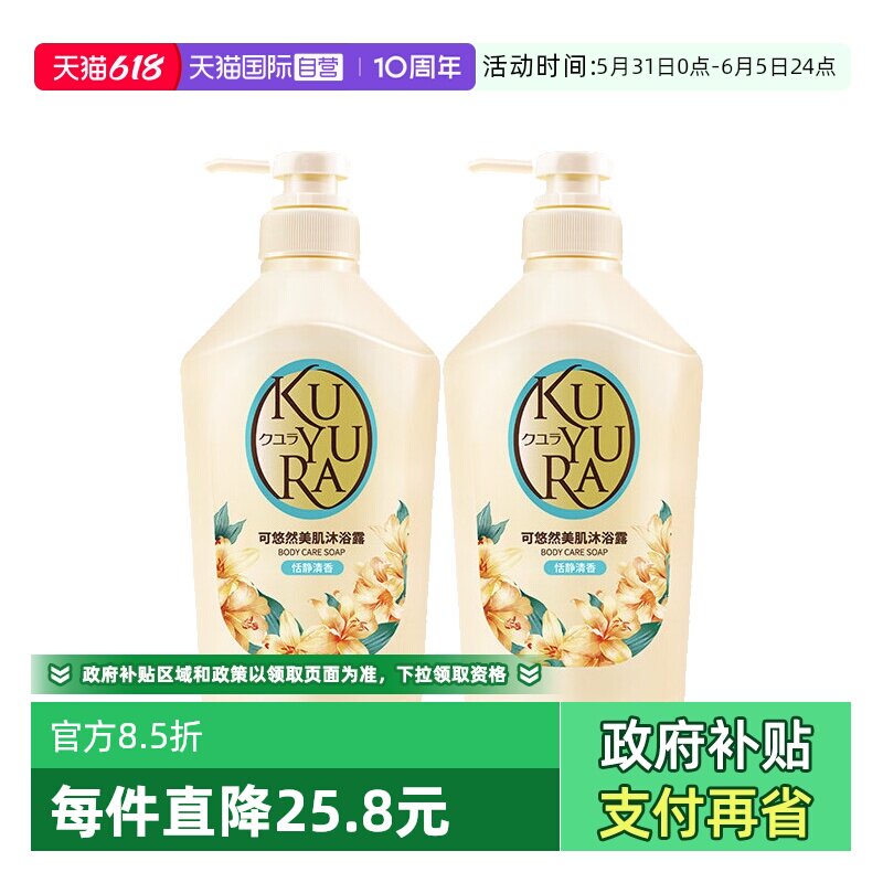 【自营】可悠然温和清洁滋润肌肤550ml*2美肌香氛沐浴露