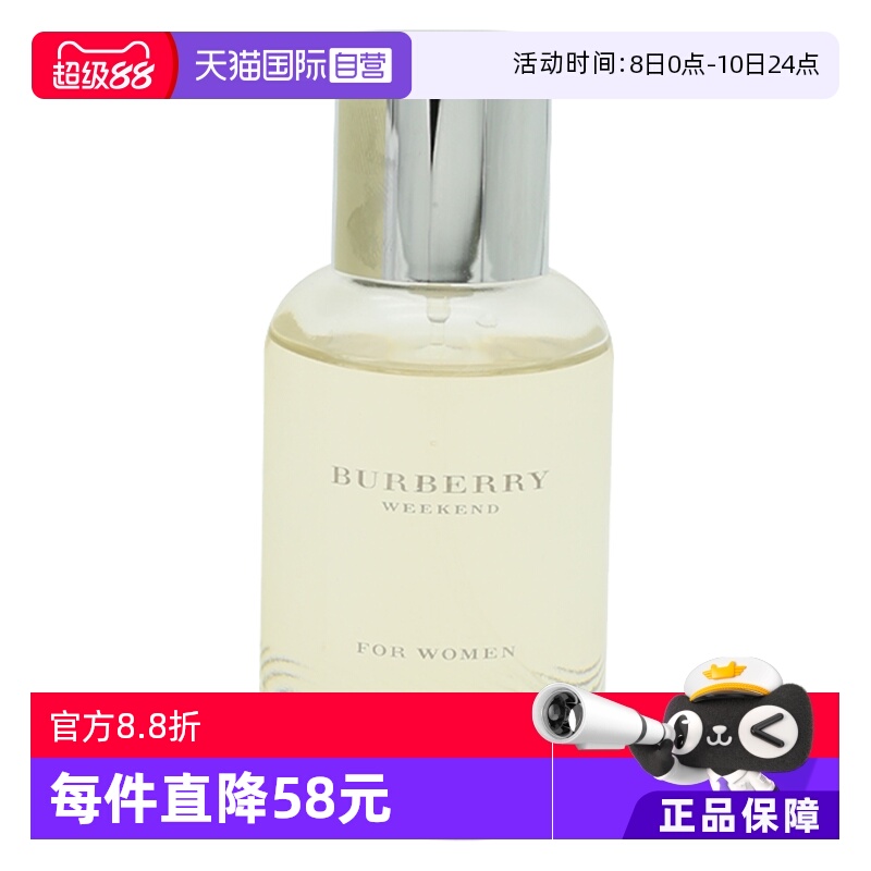 【自营】BURBERRY/博柏利周末女士香水100ml持久留香花香调清新装
