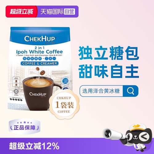 马来西亚进口泽合怡保384g咖啡