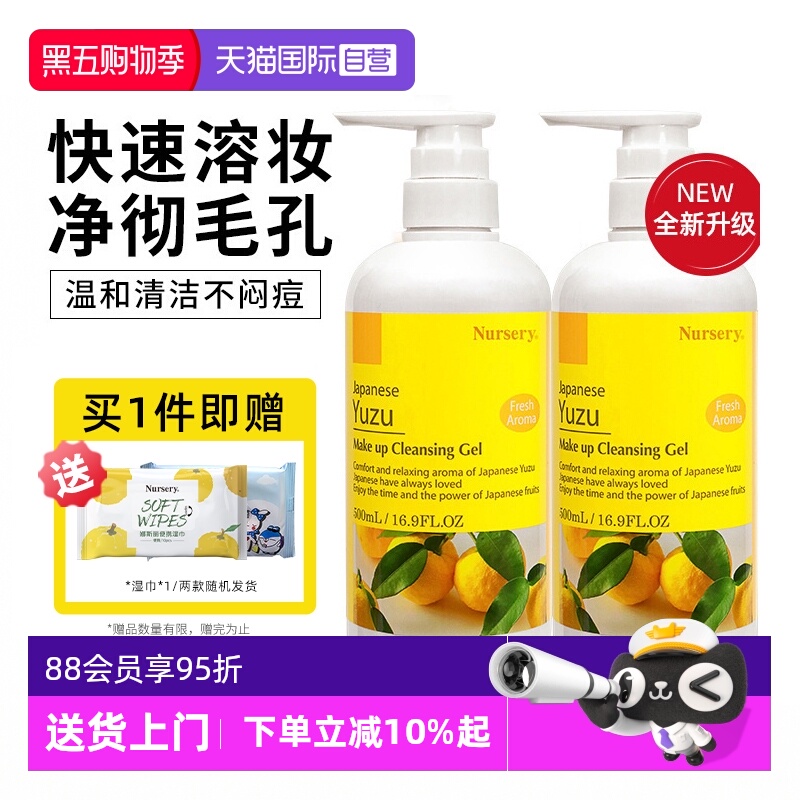 日本进口娜斯丽柚子卸妆乳500ml