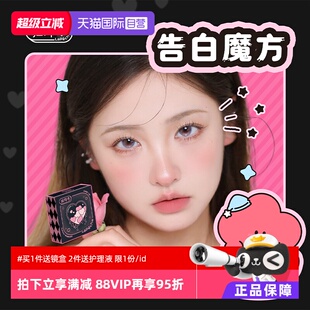 【自营】拉拜诗lapeche美瞳告白魔方半年抛2片隐形眼镜茶里茶气
